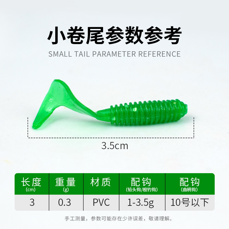 反螺纹根钓小t尾3.5/4.5CM卷尾软虫软饵T尾根钓铅头钩鳜鱼微物饵,淘宝优惠券,粉丝福利购,淘宝优惠卷
