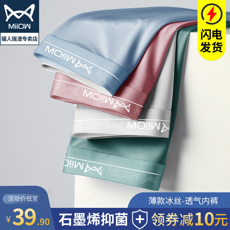 猫人男士平角冰丝无痕抗菌骚石墨烯 猫人瑞澳内裤