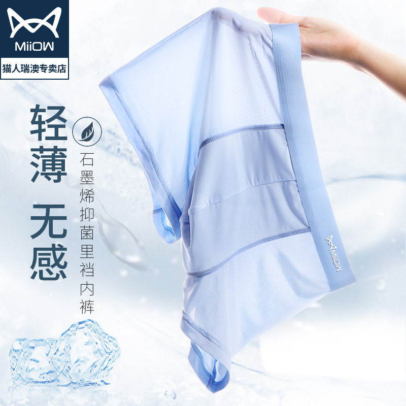 猫人男士平角冰丝无痕抗菌骚石墨烯 猫人瑞澳内裤
