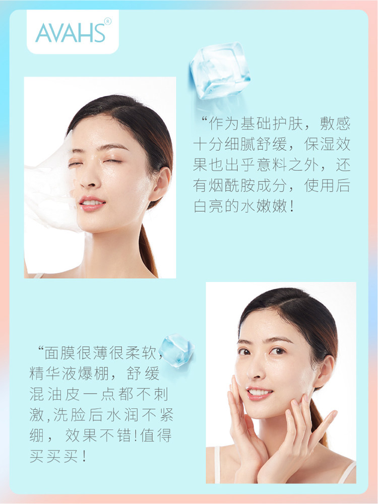 avahs蓝铜肽女补水淡化痘印面膜 avahs贴片面膜