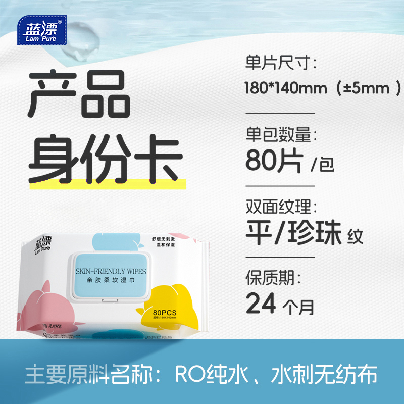 蓝漂婴儿湿巾家用大包80抽湿纸巾擦脸儿童手口专用洗脸卫生湿巾纸 - 图2