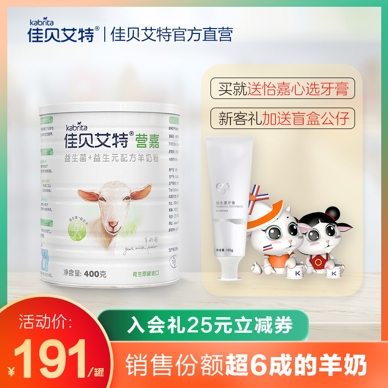 佳贝艾特营养品专卖店佳贝艾特营嘉羊奶粉益生菌组合女士大学生青少年中老年高钙富硒0