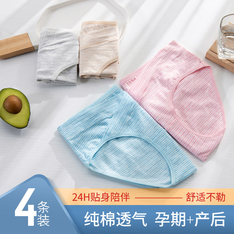 孕妇纯棉初期孕中期孕晚期低腰内裤 启孕内裤