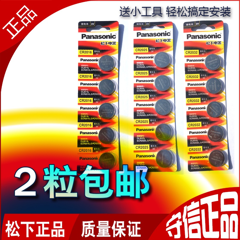 松下CR2032CR2025CR2016纽扣电池子奥迪大众汽车钥匙铁将军遥控器