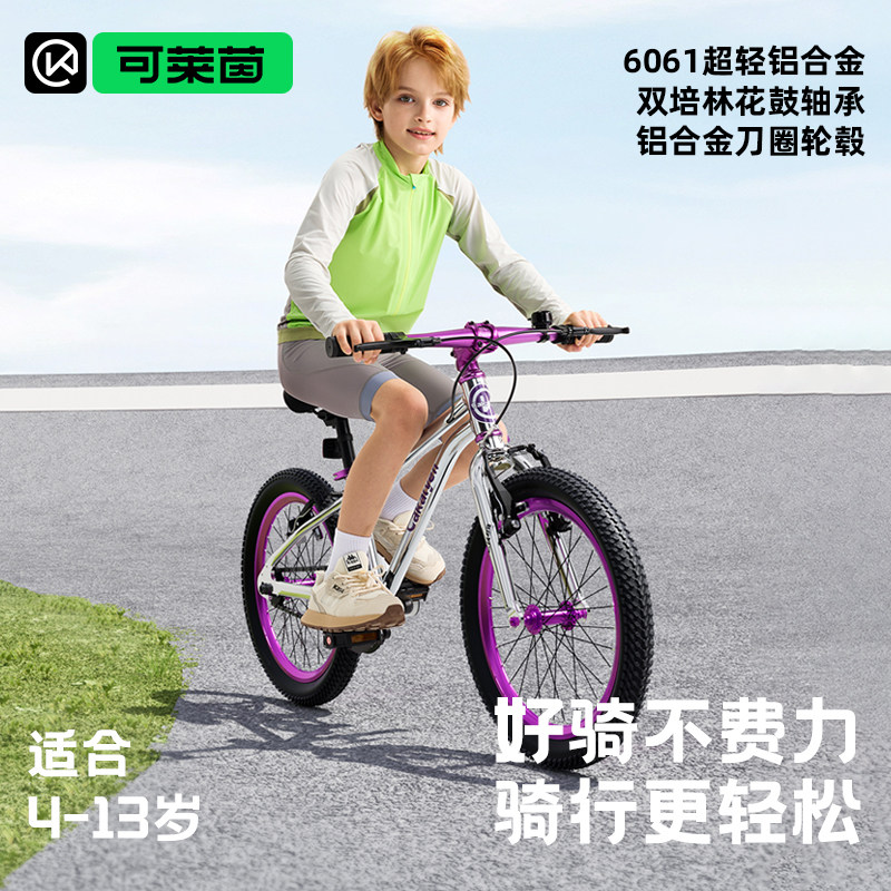cakalyen可莱茵CK09铝合金儿童自行车男孩女孩3-6-8-12岁中大童,淘宝优惠券,粉丝福利购,淘宝优惠卷