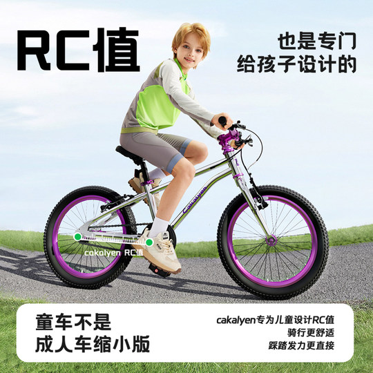 【镜面绝绝紫】可莱茵CK09儿童自行车男孩女孩3一6岁中大童单车