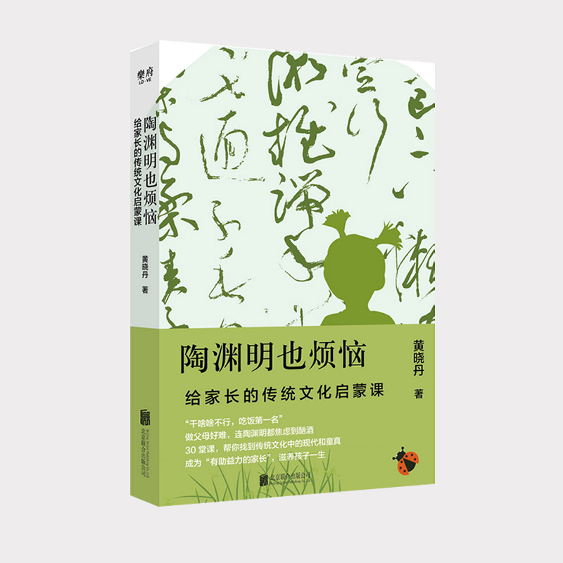 【套装2册】现货包邮 诗人十四个+ 陶渊明也烦恼 黄晓丹作品 - 图0