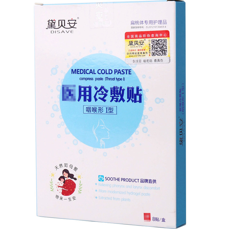黛贝安咽扁贴儿童 黛贝安宝宝贴