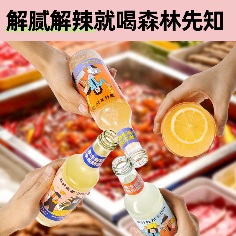 森林先知果冻气泡酒微醺果味甜酒 森林先知预调鸡尾酒/Alcopop