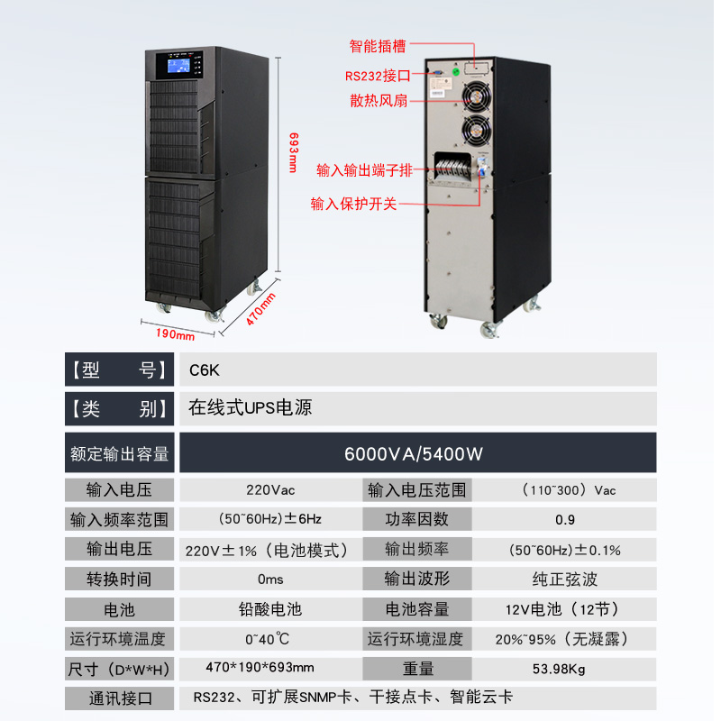 山硕在线式ups不间断电源220V内置电池6KVA工业机房防停电备用C6K - 图2