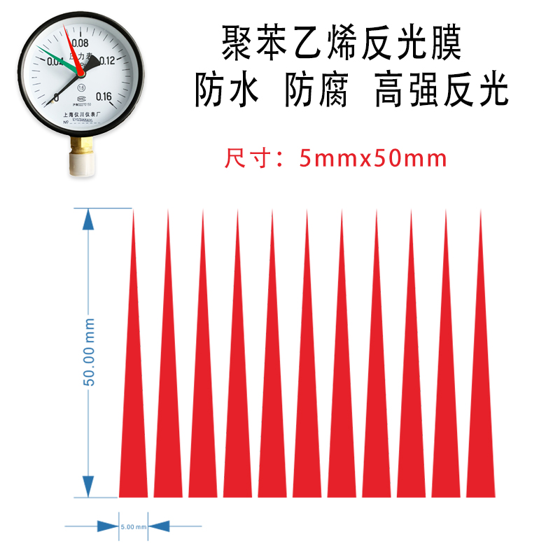 压力表标识指示贴反光红色箭头仪表贴标5cm标签警示贴气压力表三色上下限标识黄绿红蓝箭贴安全范围贴标识 - 图0