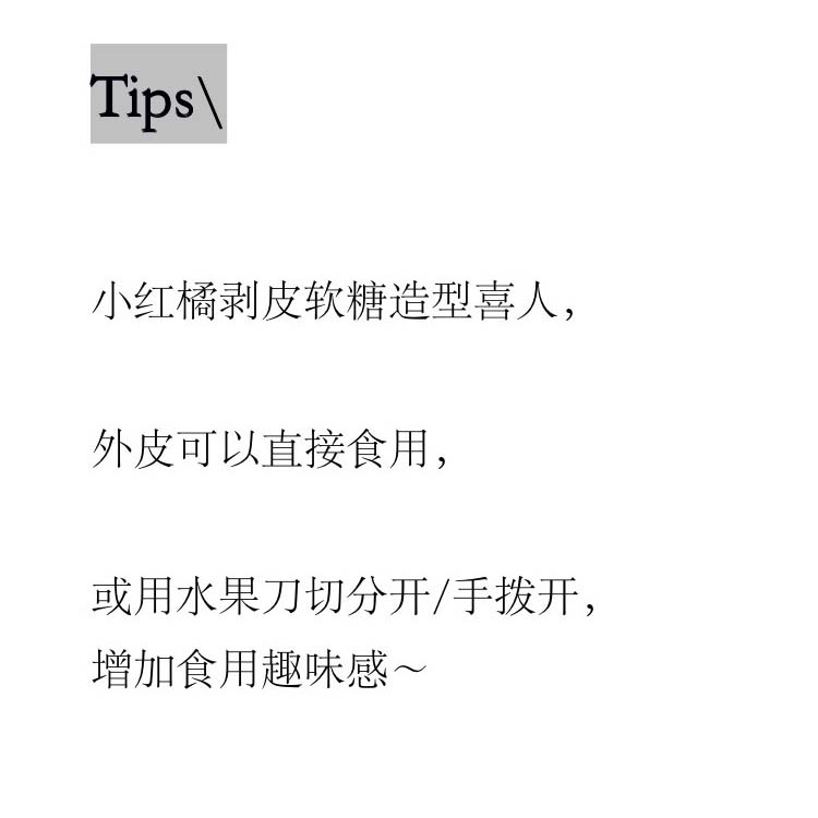 惩谷记剥皮橘子软糖果汁爆浆扒皮水果糖休闲零食橡皮糖qq糖喜糖_惩谷记Chill Goods_零食/坚果/特产