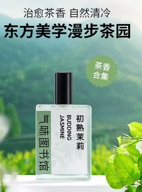 【送55ml身体乳】气味图书馆香水