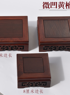 红檀木茶壶香炉正方形盆景展示架