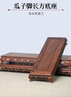 鸡翅木镂雕底座长方形托架奇石