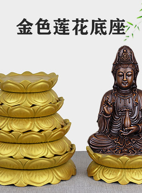 实木质烫金色圆形莲花台底座