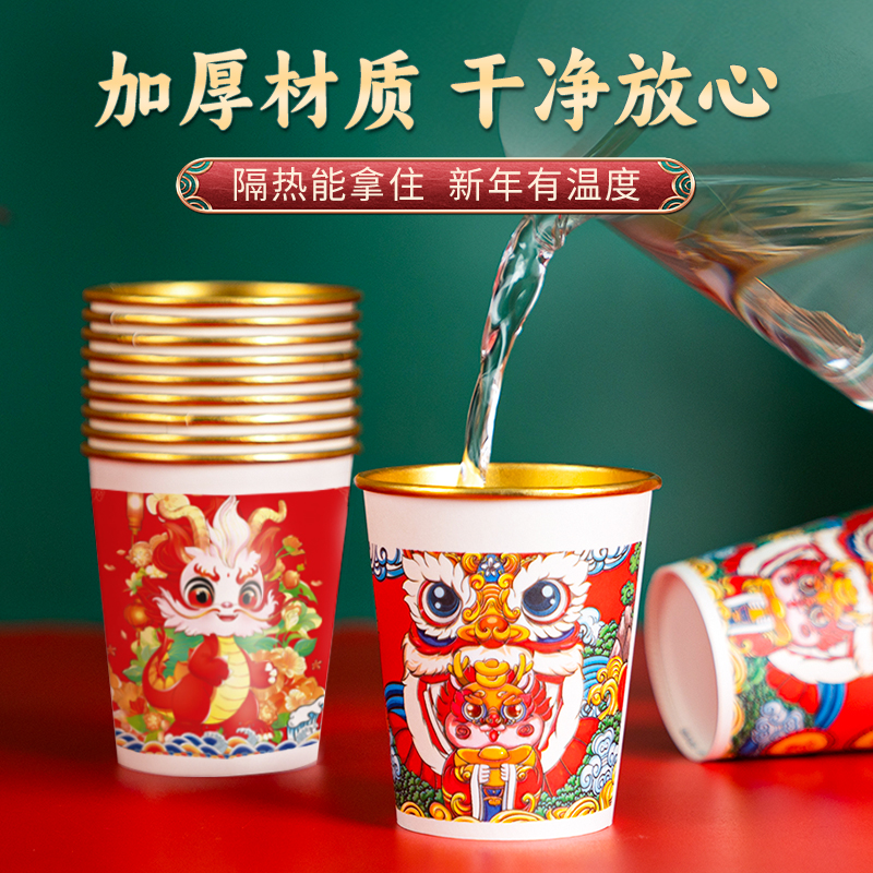 2024龙年纸杯金箔一次性杯子加厚过年喜庆红色新年春节年货水杯