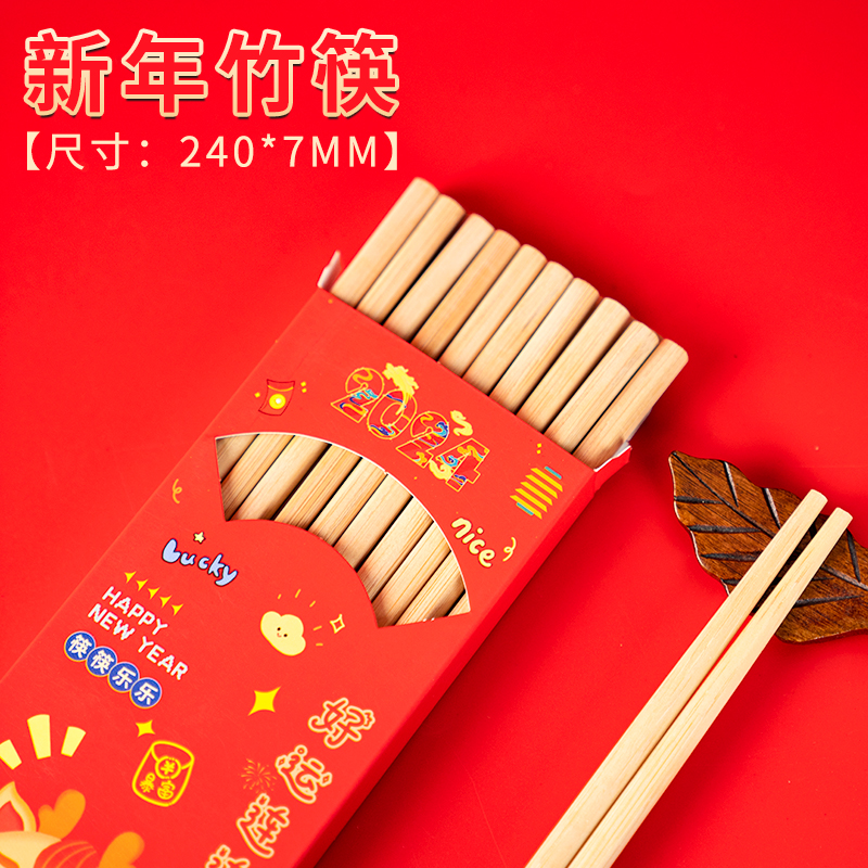 2024龙年筷子家用一次性筷子方便卫生防滑高档新款竹筷无漆无蜡