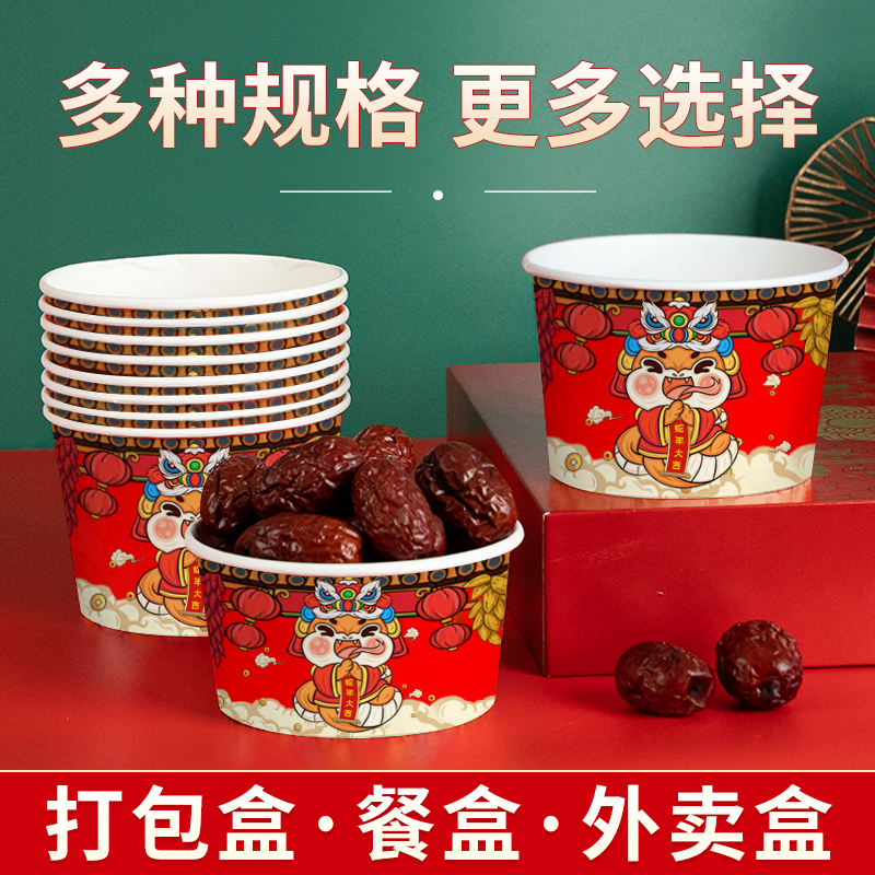 一次性饭碗餐盒蛇年纸碗聚餐家用红色外卖打包饭盒过新年餐具套装