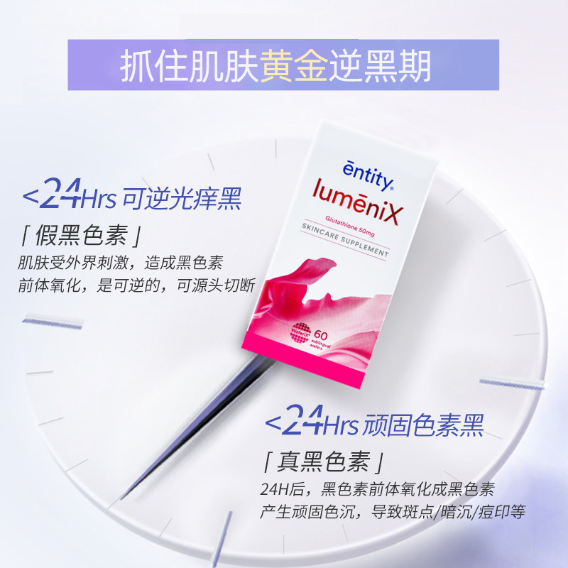 entitylumenix谷胱甘肽丸美小粉片 Entity海外丽人海外膳补