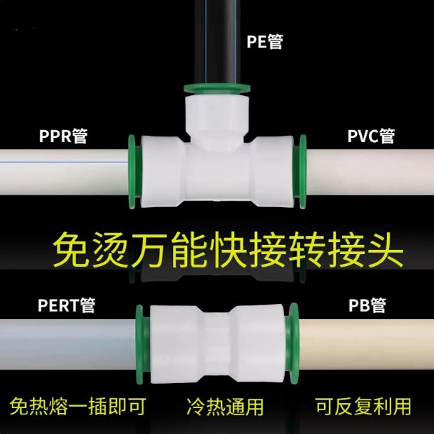 PPR免热熔快速接头63 50 40 32 25 20快插弯头三通水管配件免烫 - 图0