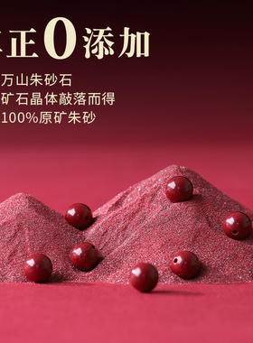 正品天然原矿朱砂原石粉DIY珠子