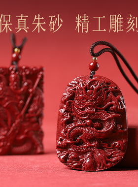 双龙护主26马年好运朱砂龙牌吊坠