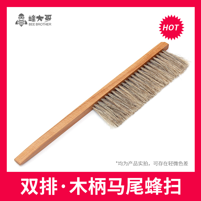 养蜂工具蜂扫蜜蜂刷柔软适中中蜂双排马尾刷子蜜蜂箱扫蜂包邮