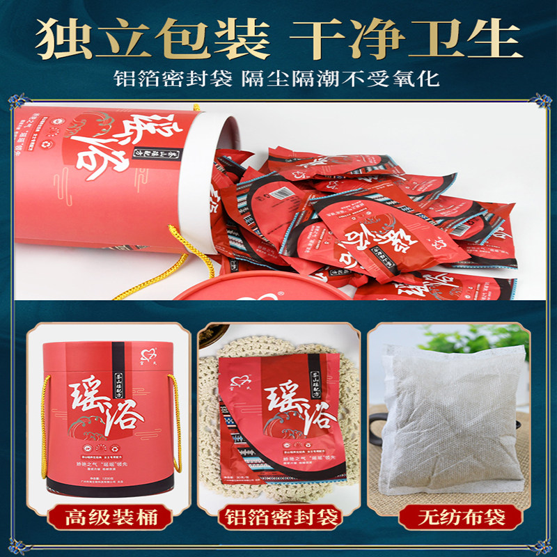 瑶浴包正品瑶族泡澡药浴高端泡脚药 蓓健棠浴足剂
