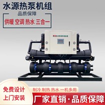 Water source heat pump units Cold and cold dual-use bath hot water special sewage source heat pump seawater breeding