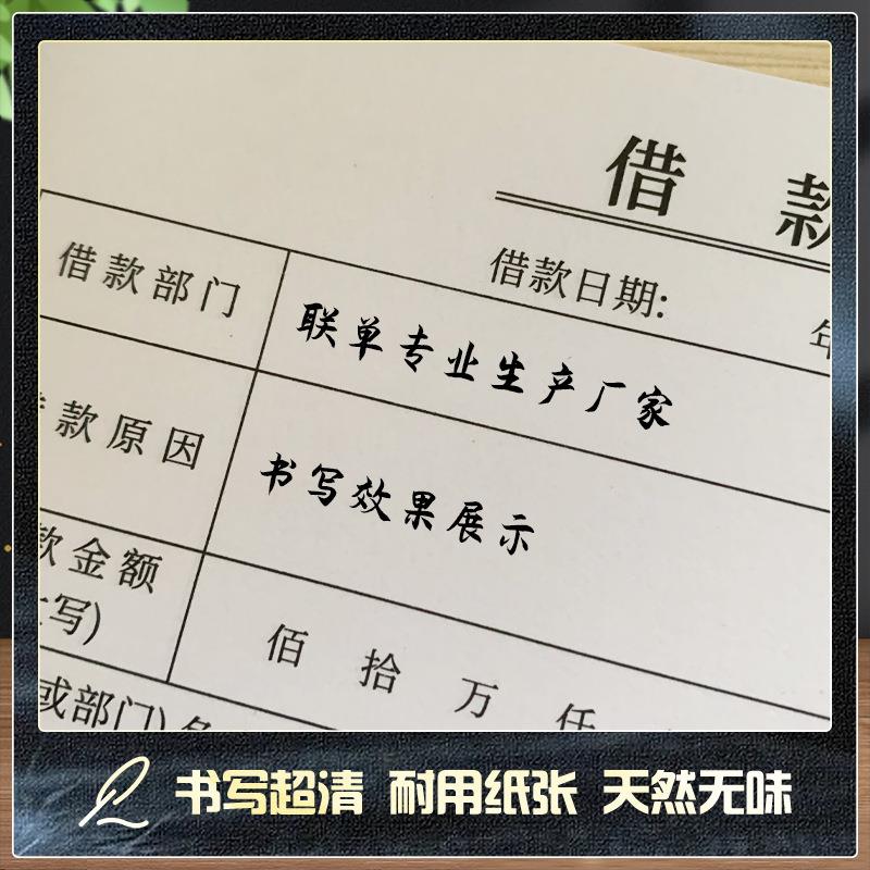 借款单借支单请款单公司借款单借款审批单100页加厚领款申请单定制-图1