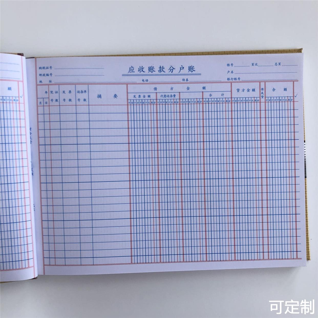  御坭斯账本/账册