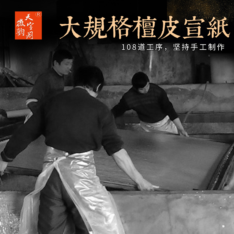 徽韵天宣阁八尺宣纸丈二丈六丈八三丈生宣纸大规格手工加厚半生熟宣书法国画写意山水花鸟画国展创作品专用纸