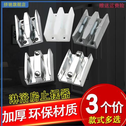 .老式淋浴房玻璃移门滑块浴室门推拉门下轨道卡扣滑槽定位止摆配 - 图0