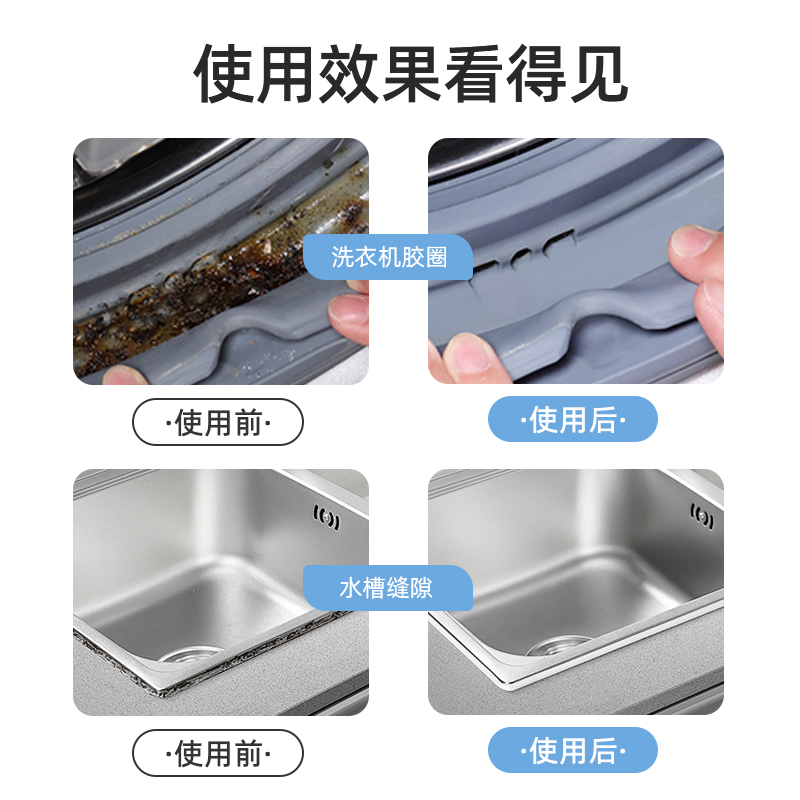 misscell除霉啫喱去霉斑清洁剂家用去霉神器冰箱滚筒洗衣机除霉剂