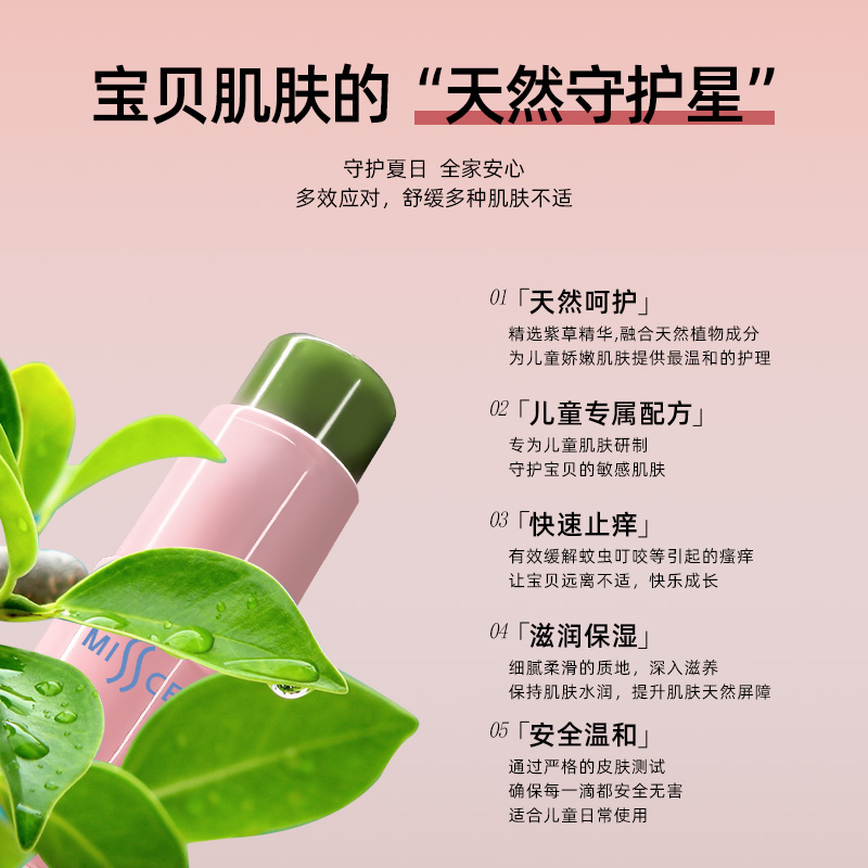 misscell紫草膏宝宝蚊虫叮咬止痒退红消包便携清凉舒缓棒婴幼儿童