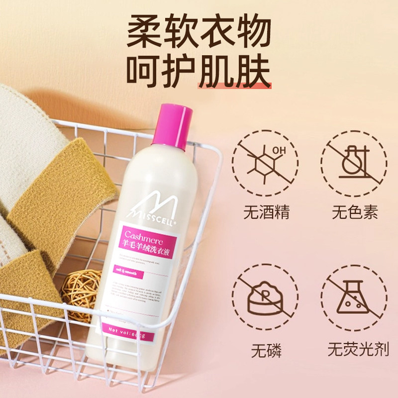 misscell羊毛大衣专用洗涤剂真丝羊绒防缩水家用中性洗衣液蓬松,淘宝优惠券,粉丝福利购,淘宝优惠卷