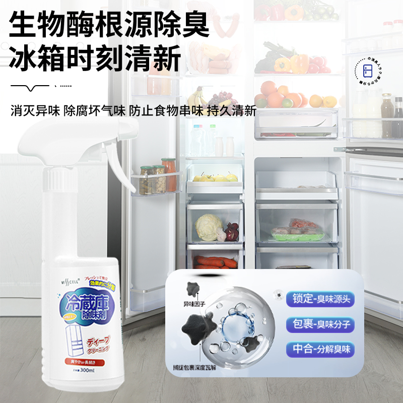 misscell味立除冰箱除味剂活性炭清洁消毒除异味家用去污清洗神器