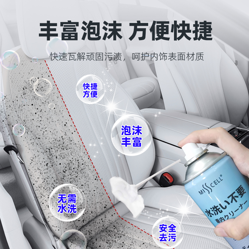 misscell车内多功能清洁剂强力去污液洗汽车顶棚内饰免洗泡沫清洁