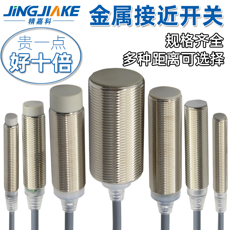 圆柱形M8M12M18M30远距离金属接近开关耐磨防水传感器8mm12mm18mm - 图0