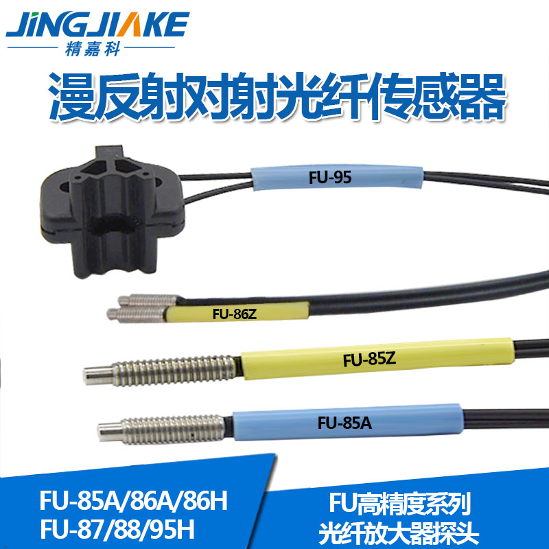 进口光纤芯FU-85A/85Z/86A/86H/87/88/FU-95/95H光纤传感器光纤 - 图0