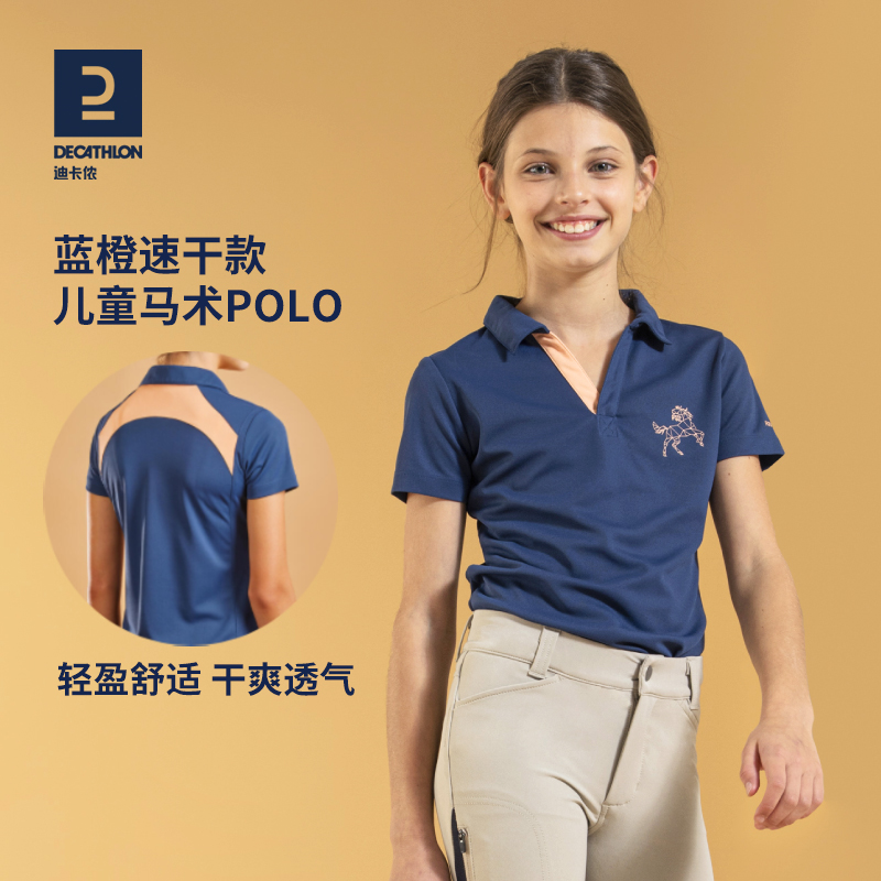 迪卡侬polo衫短袖速干透气T恤儿童马术服上衣轻薄运动服装kidx - 图2