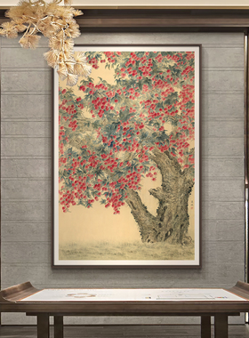 新中式客厅背景墙荔枝树装饰画