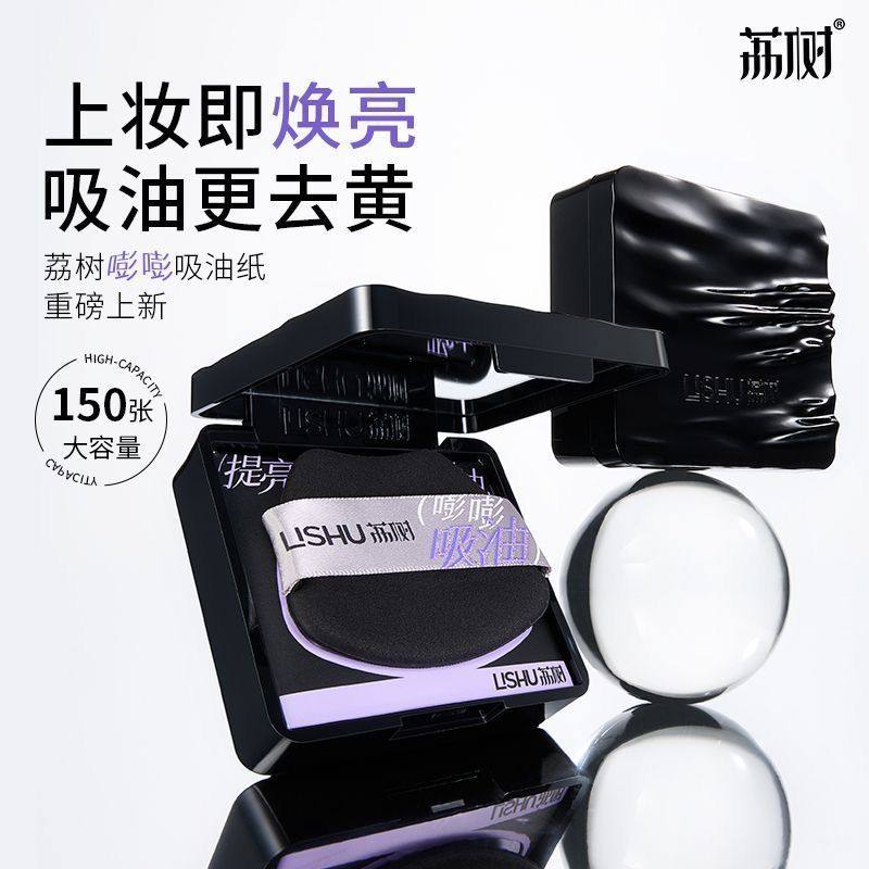 荔树嘭嘭紫粉扑式吸油纸面部女控油提亮带散粉专用脸部补妆男,淘宝优惠券,粉丝福利购,淘宝优惠卷