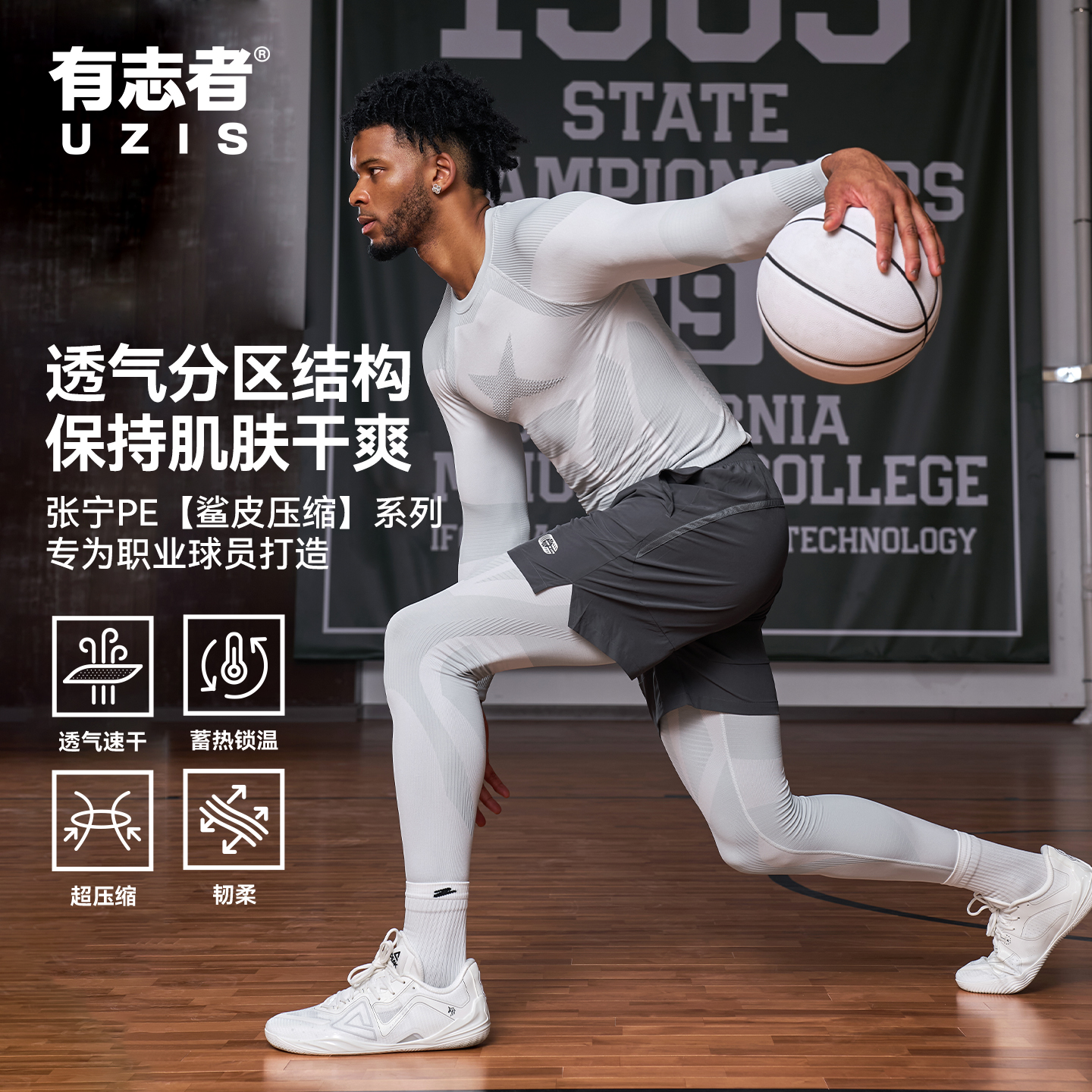 有志者UZIS秋冬篮球跑步训练服上衣男士实战运动紧身衣压缩衣爆能 - 图0