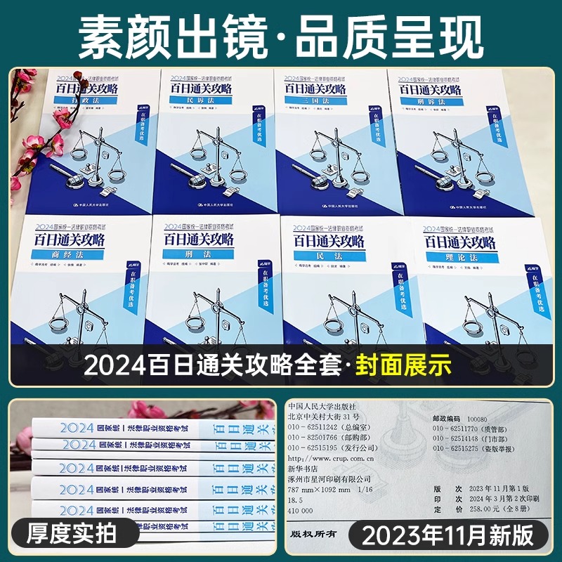 法考2024全套资料主客一体学习包法律职业资格考试教材书籍历年真题试卷题库司法主观题客观题网课民法刑法3600必刷题模拟刷题案例 - 图1