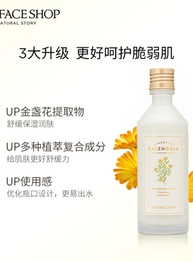 菲诗小铺金盏花清润保湿补水爽肤水化妆水--水乳套盒