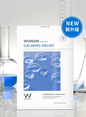wonjin原辰保湿补水面膜肌肤舒缓护肤贴片—光彩绿洲舒缓水润3款