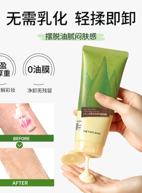 LG韩国thefaceshop菲诗小铺草本芦荟卸妆霜面部卸妆膏清爽保湿女