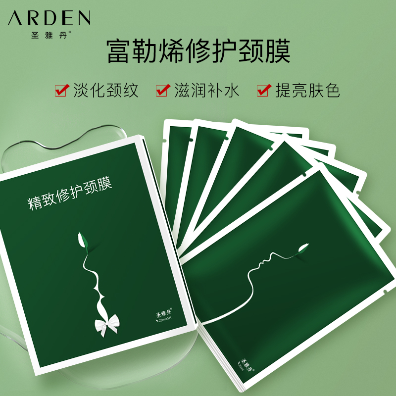 圣雅丹天鹅颈膜颈纹护颈霜膜富勒烯 圣雅丹颈膜